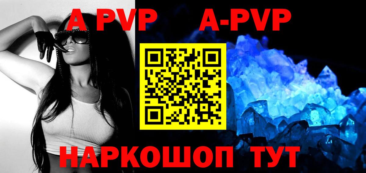 APVP VHQ  даркнет сайт  Аксай  А ПВП кристаллы  Вход с VPN  Alfa_PVP кристаллы 