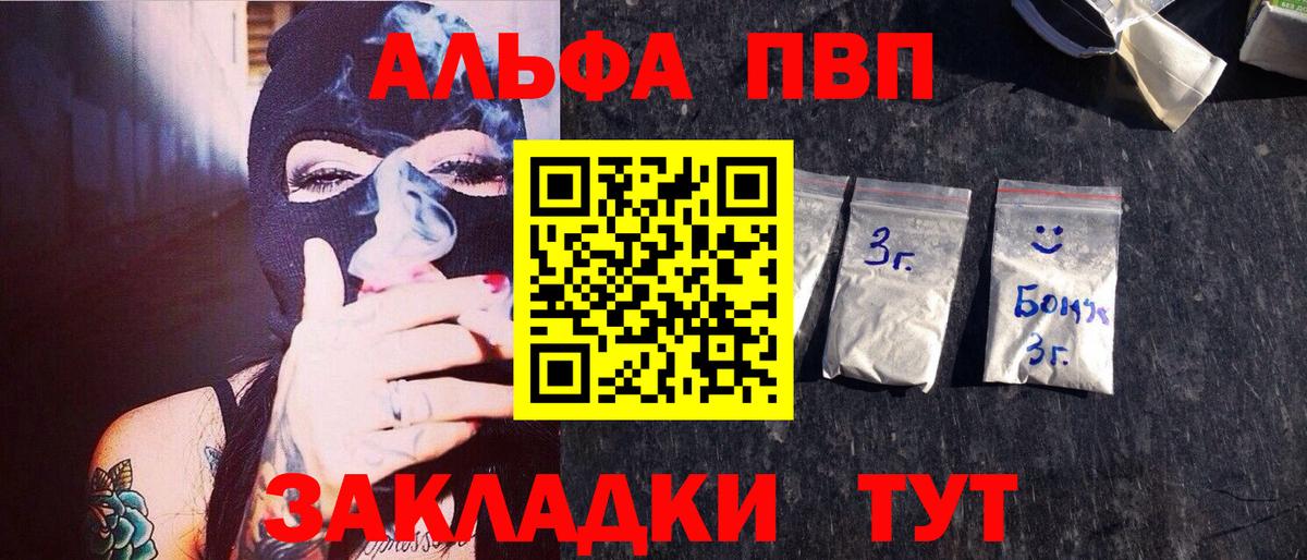 Альфа ПВП крисы CK Аксай