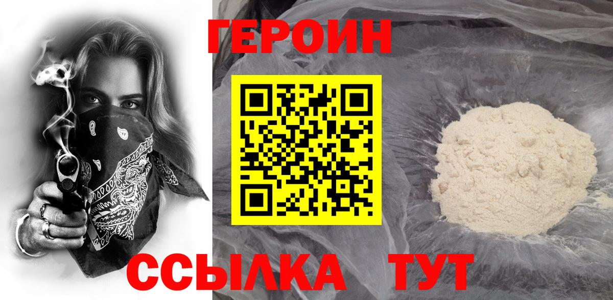 ГЕРОИН Heroin  Вход с VPN  Аксай 