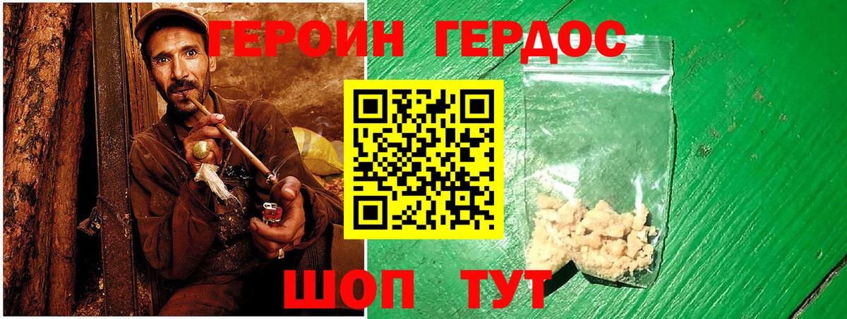 Героин гречка Аксай