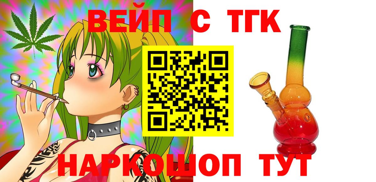 ТГК вейп с тгк Аксай